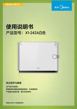 Midea美的 TPA24X2A-SWX1-242A白色纯蒸炉白色含赠品(FJ__FP__ST)